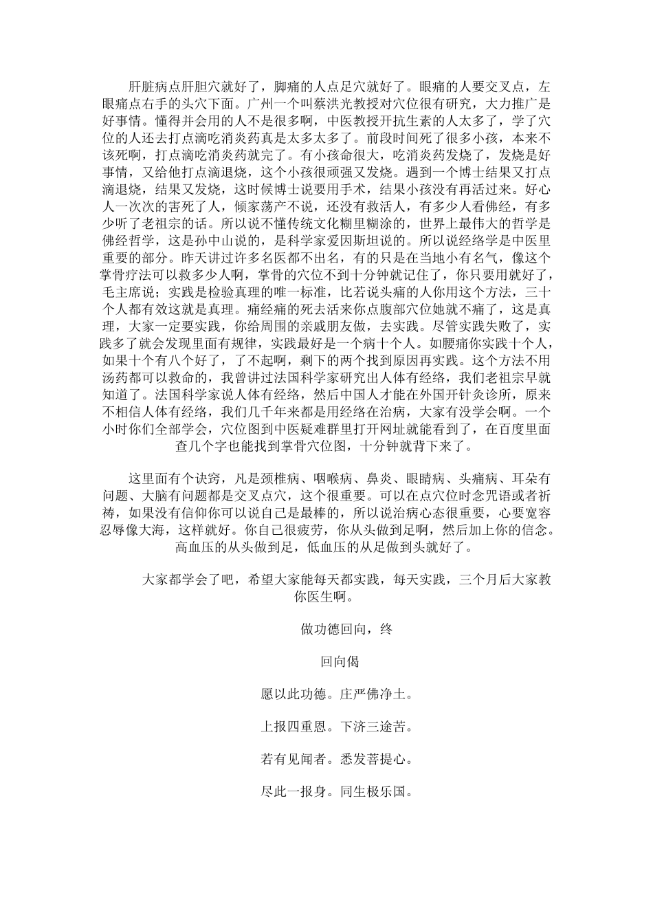 第二掌骨全息穴位图与疾病治疗秘诀_第3页