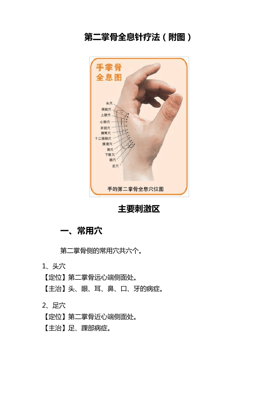 第二掌骨全息针疗法_第1页