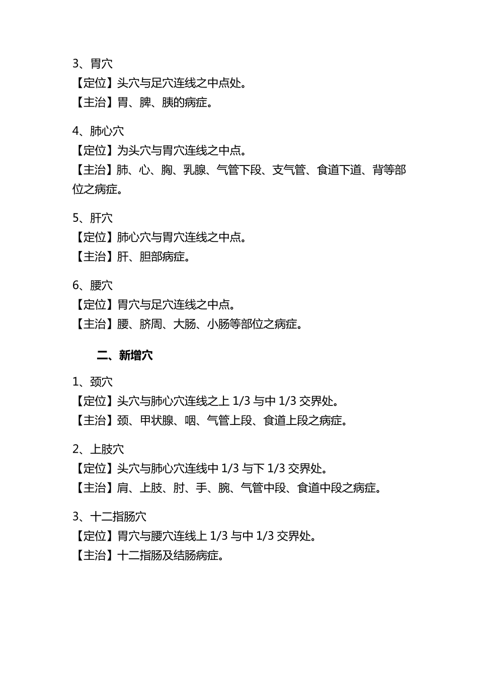 第二掌骨全息针疗法_第2页