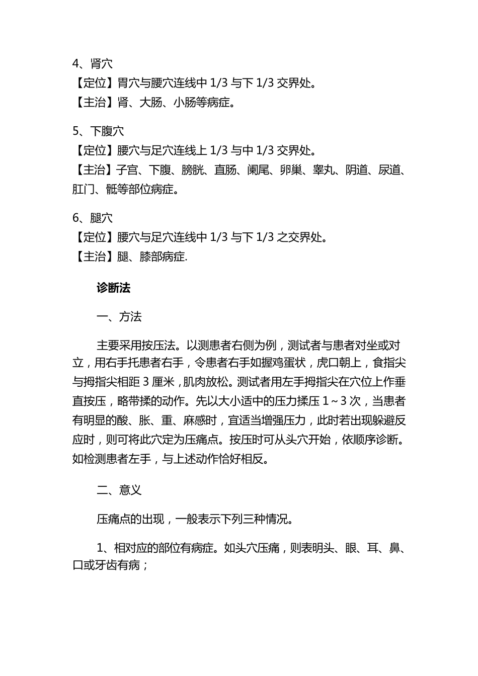 第二掌骨全息针疗法_第3页