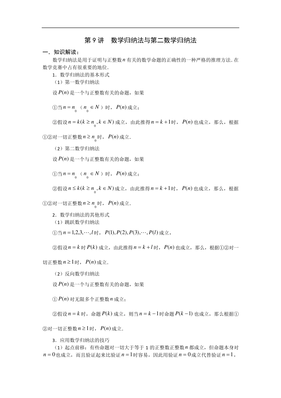 第二数学归纳法_第1页