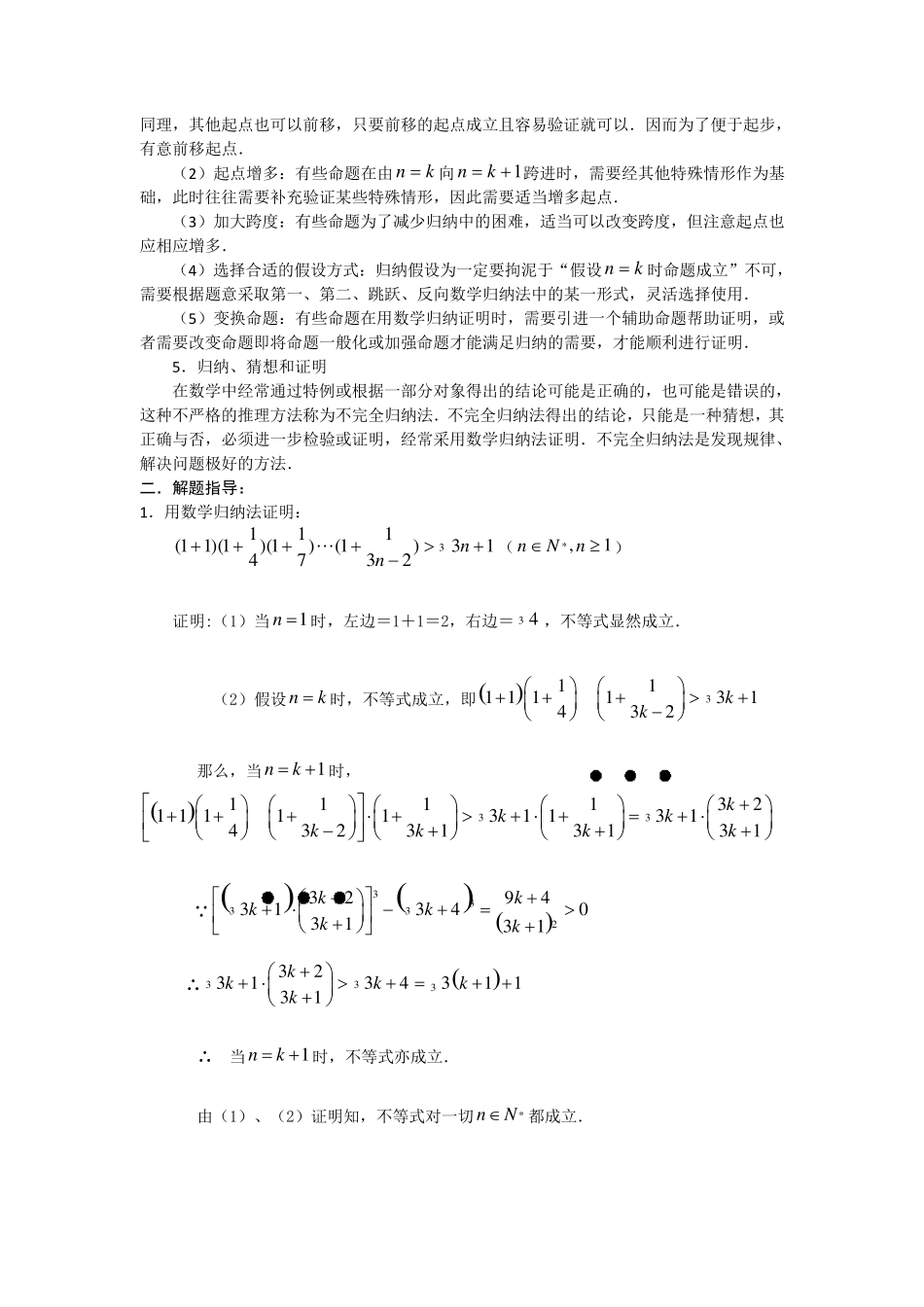 第二数学归纳法_第2页