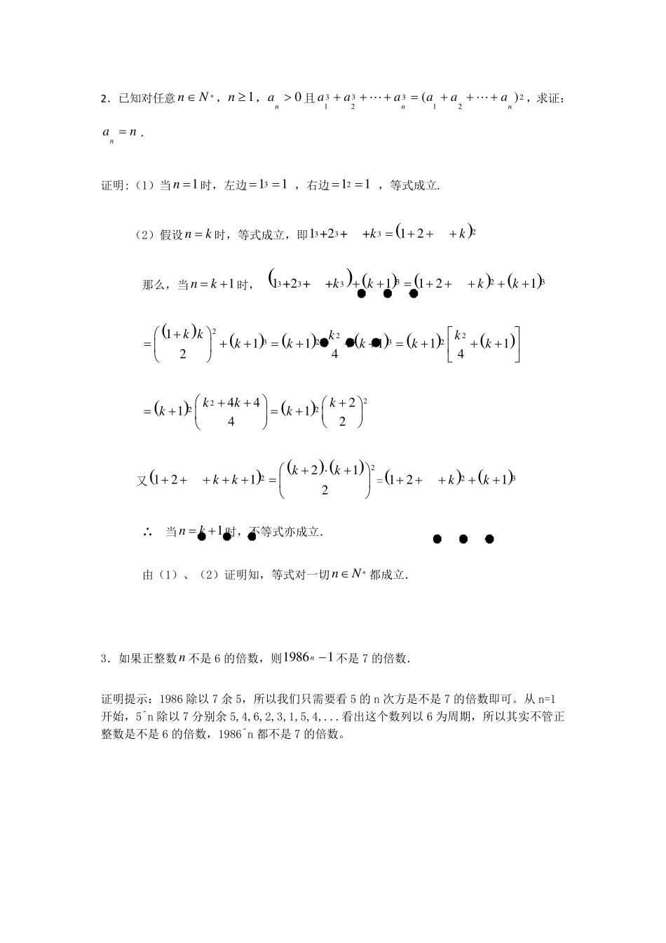 第二数学归纳法_第3页