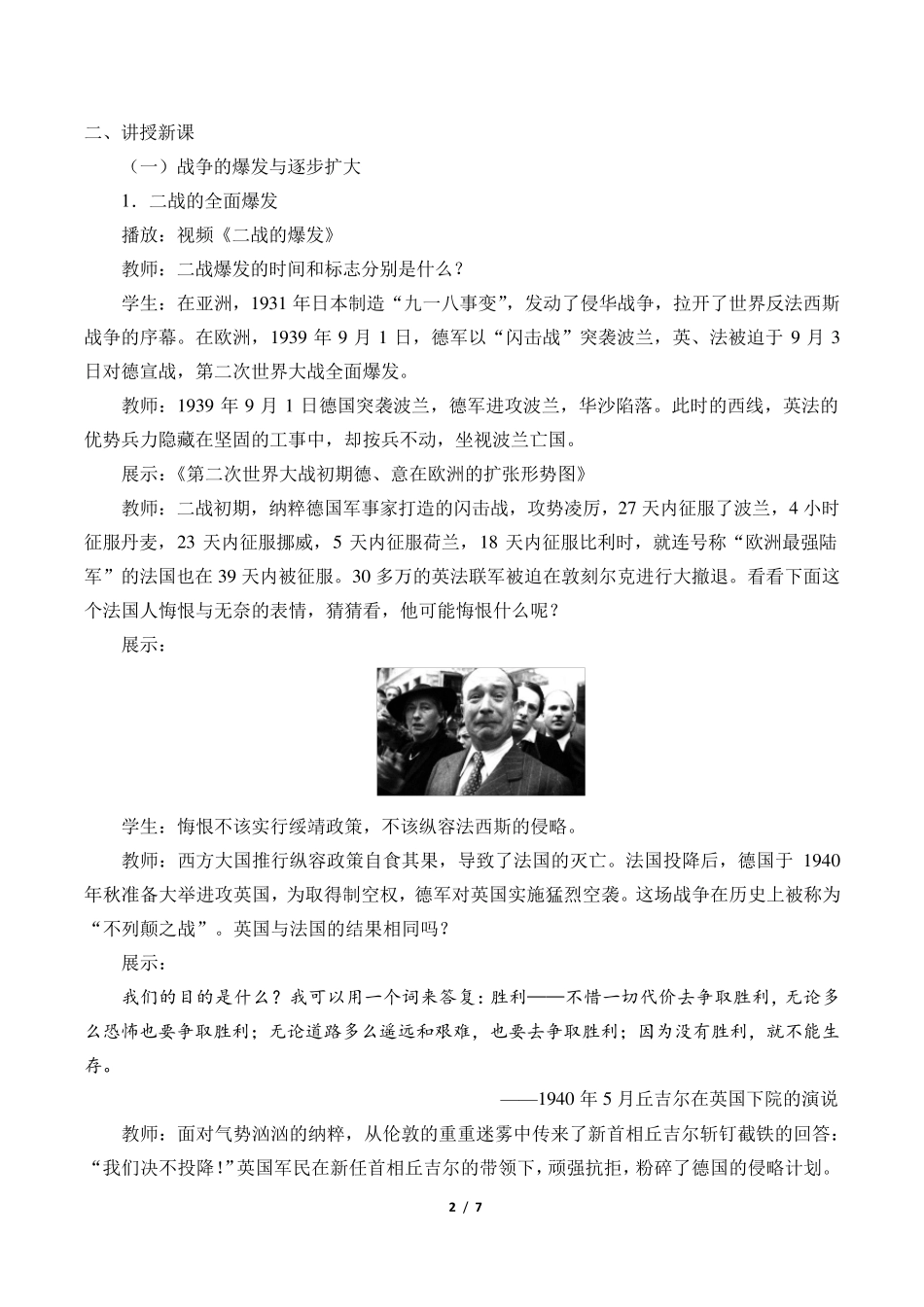 第二次世界大战优秀教案_第2页