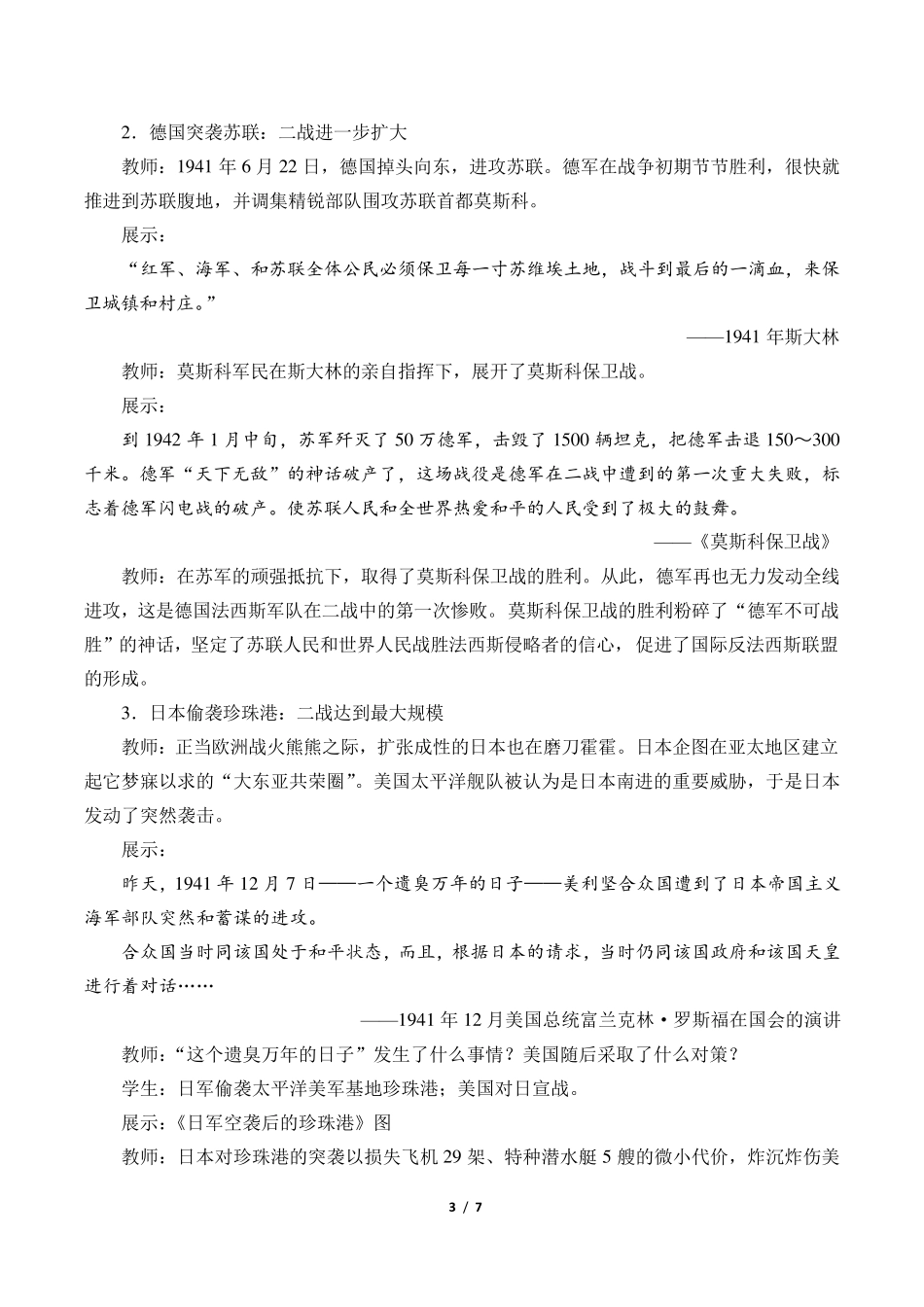 第二次世界大战优秀教案_第3页