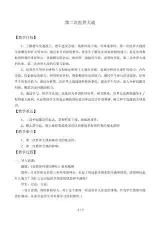 第二次世界大战优秀教案