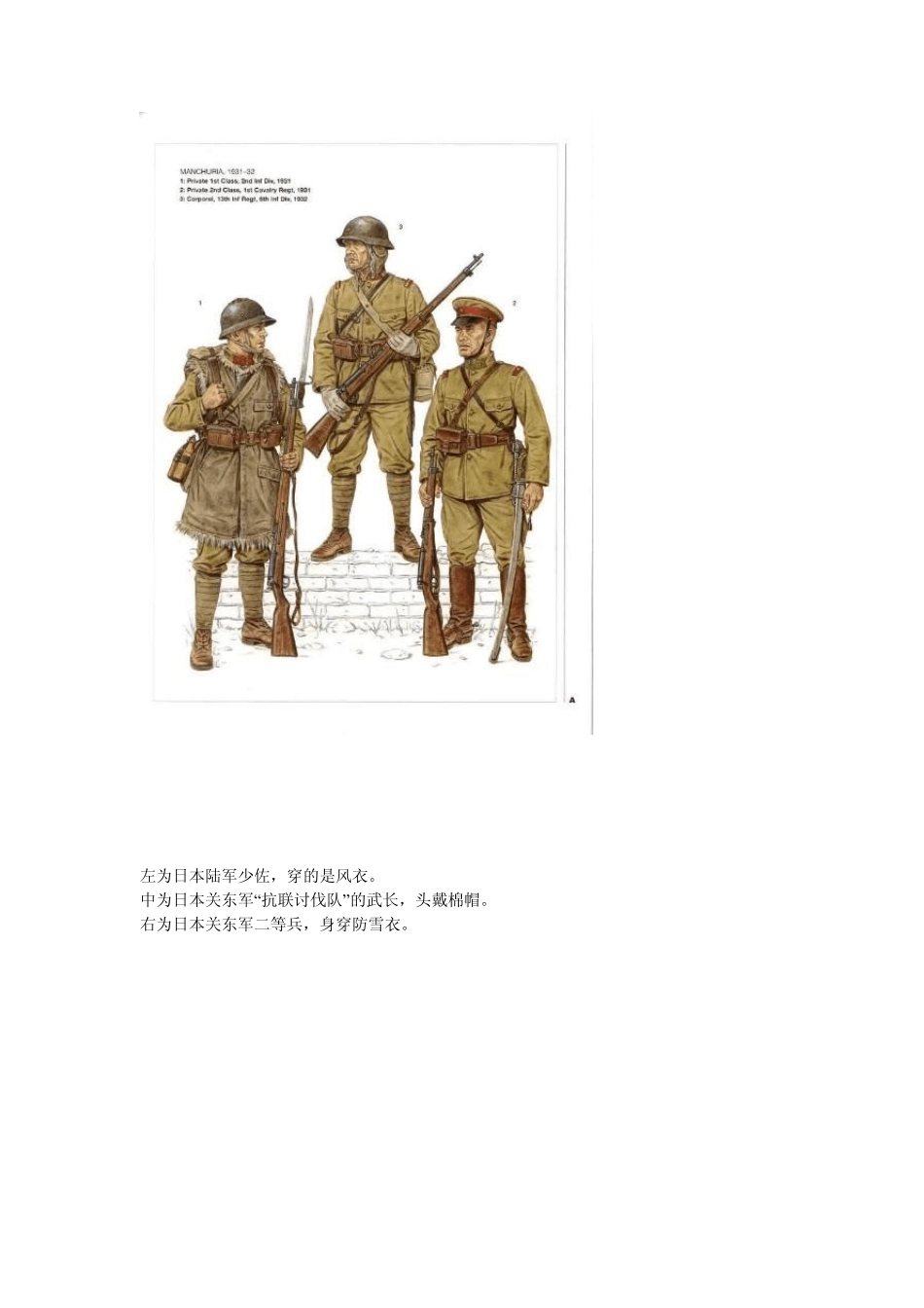 第二次世界大战日本皇军军服装备详解_第2页