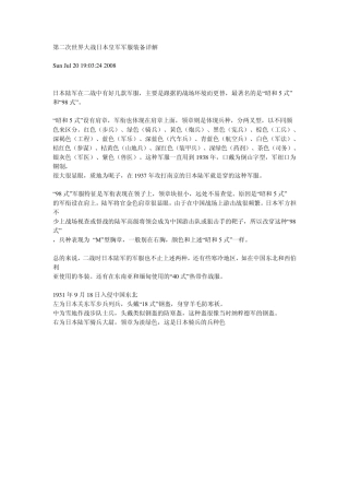 第二次世界大战日本皇军军服装备详解