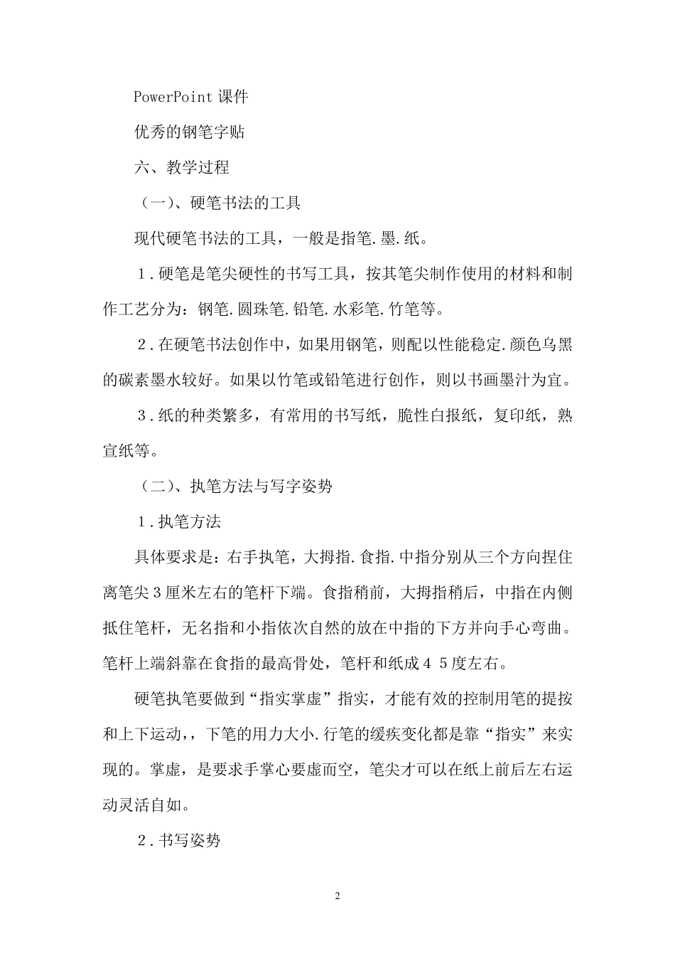 第二次作业：《汉字基本笔画》教学设计_第2页