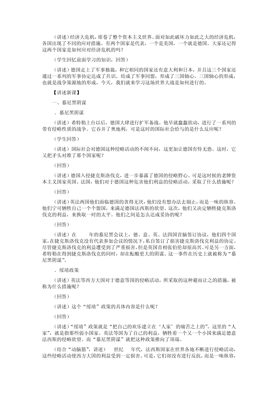 第二次世界大战的爆发_第2页