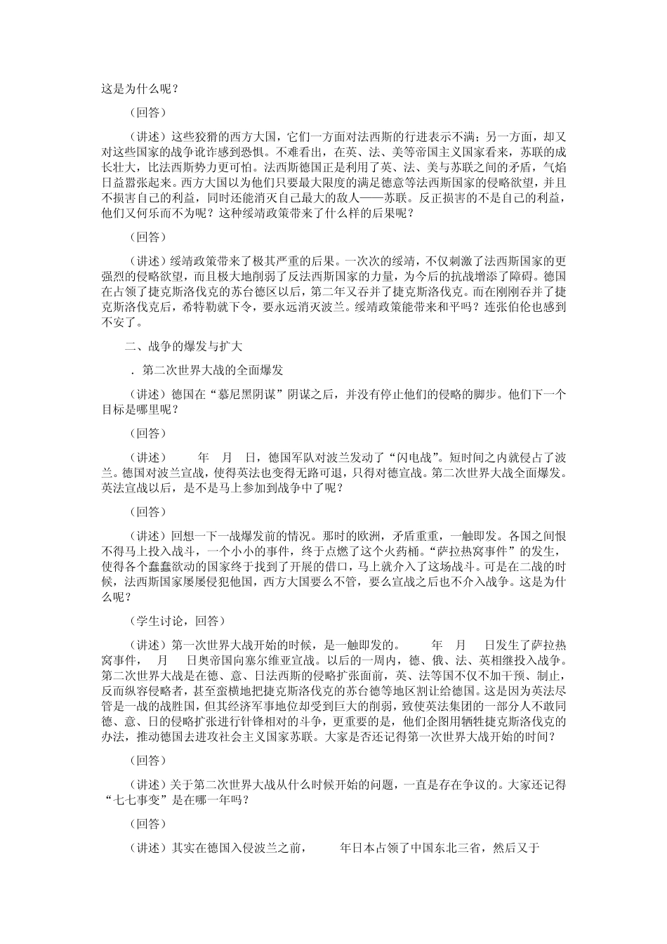 第二次世界大战的爆发_第3页
