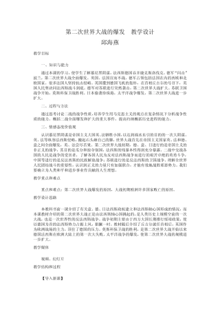 第二次世界大战的爆发