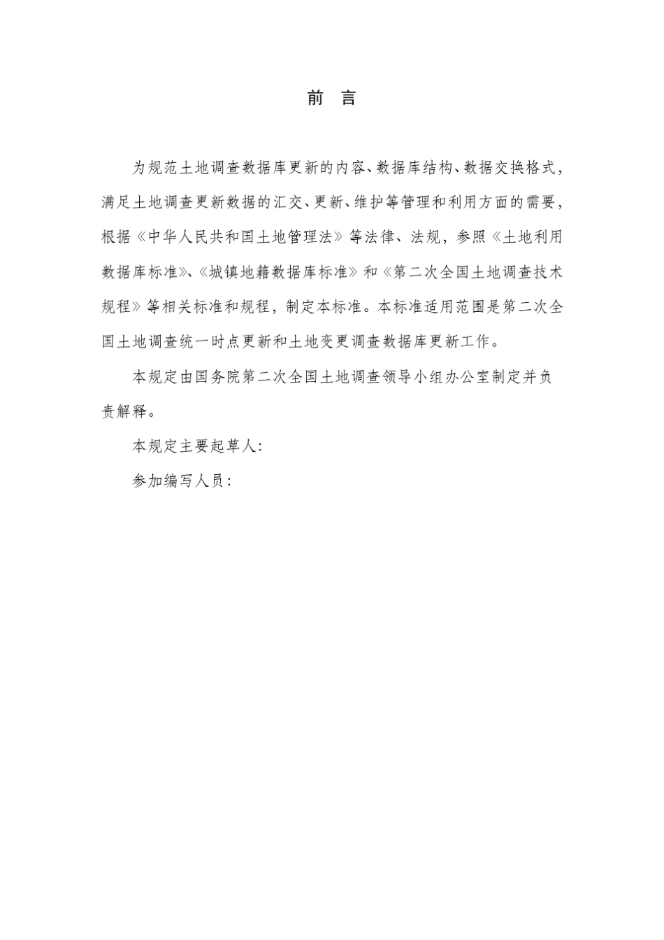 第二次全国土地调查数据库更新标准_第3页