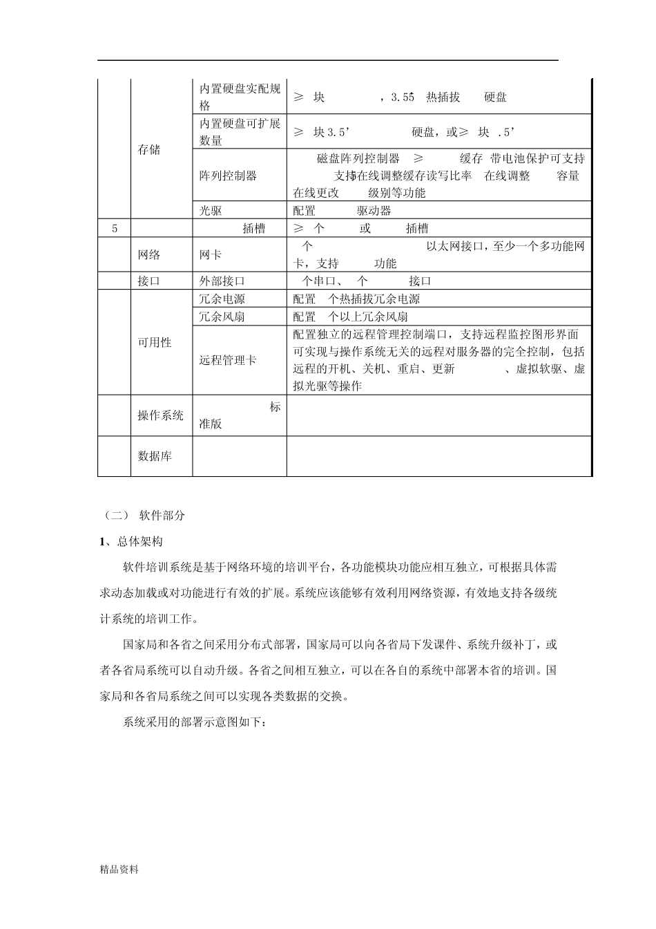 第二次全国经济普查网络培训系统需求说明书_第3页