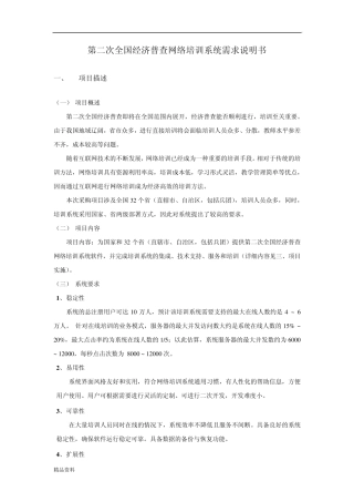 第二次全国经济普查网络培训系统需求说明书