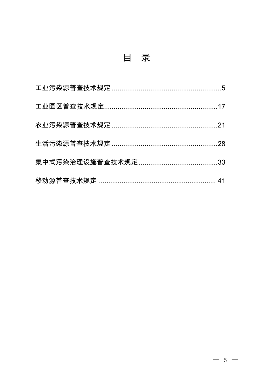 第二次全国污染源普查技术规定_第3页