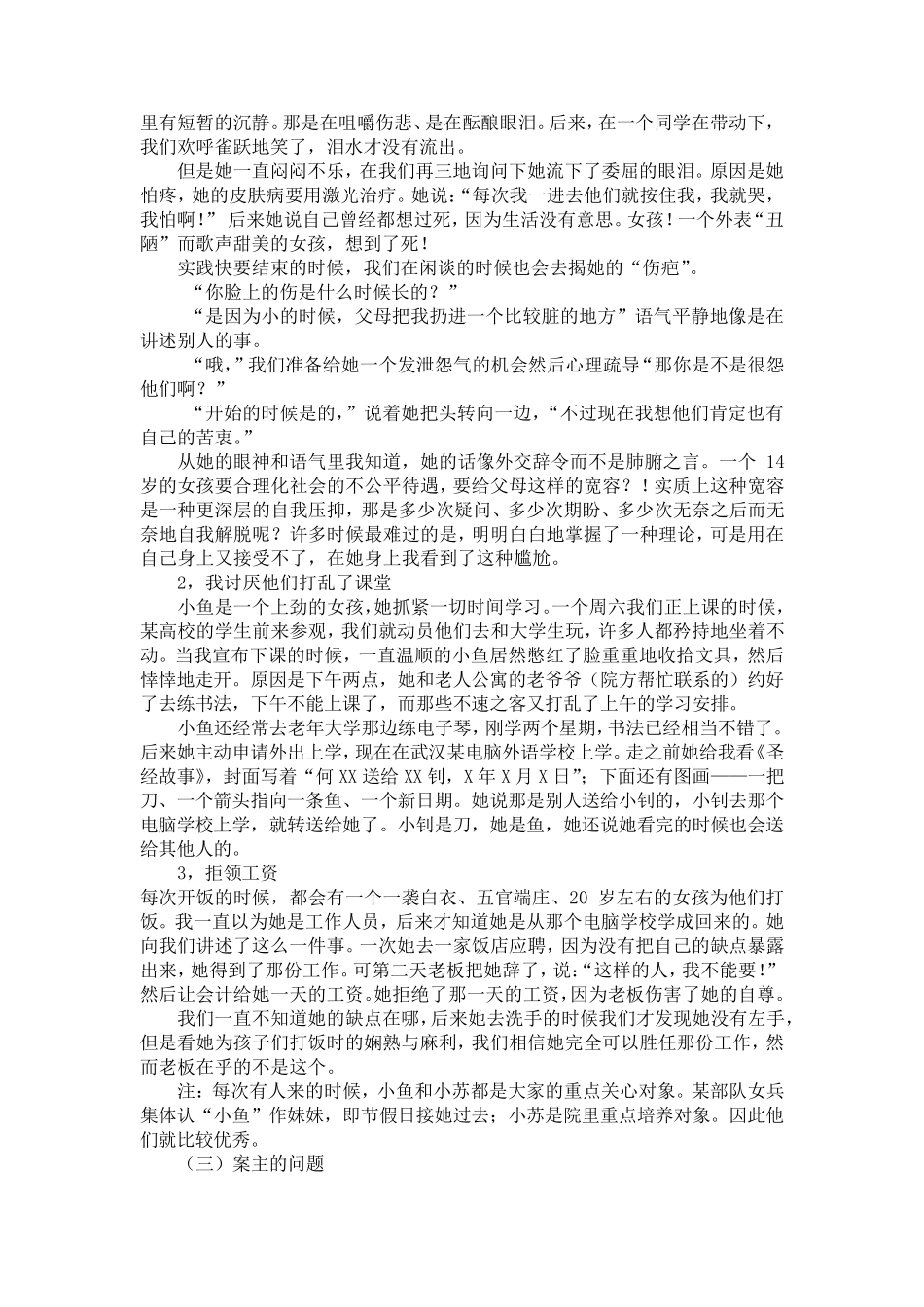 第二次形考(社会实践活动)作业思想道德修养与法律基础_第3页