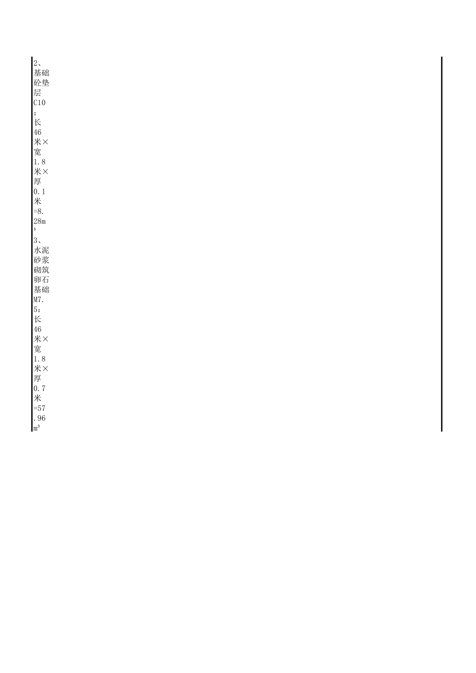第二次挡土墙签证单_第2页