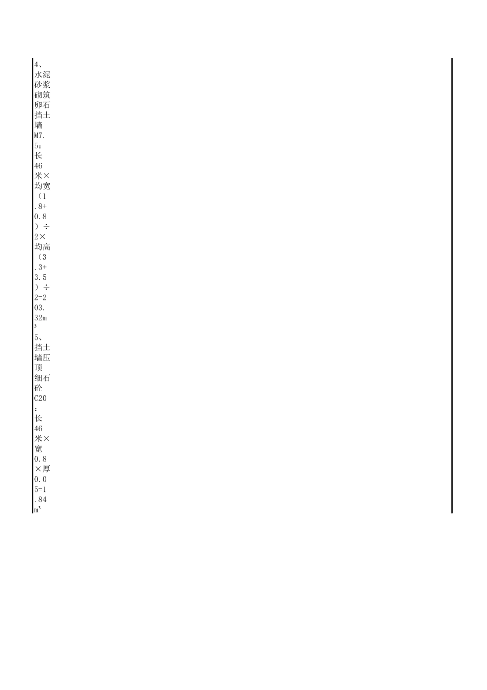 第二次挡土墙签证单_第3页