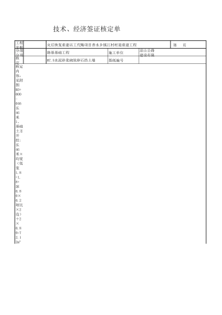 第二次挡土墙签证单