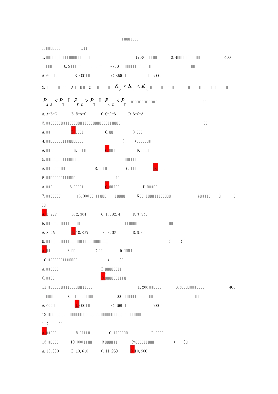 第二次整理——工程经济学试题库汇总_第1页