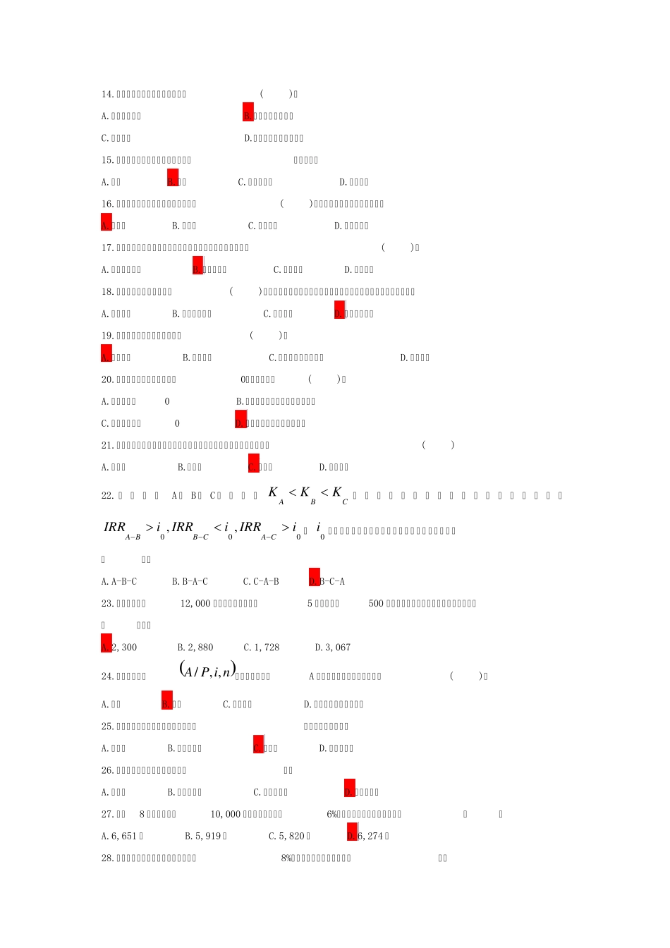 第二次整理——工程经济学试题库汇总_第2页
