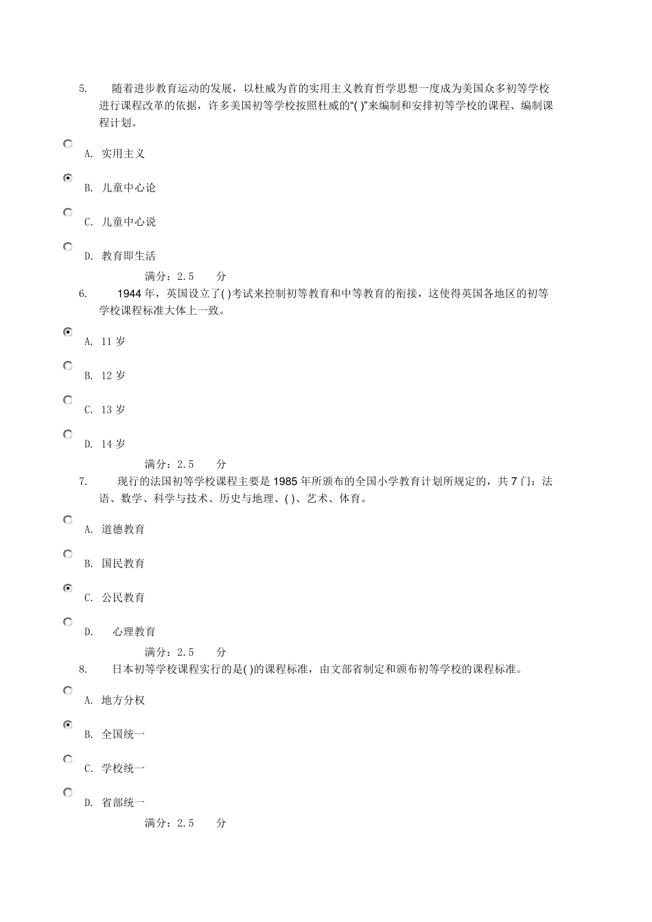 第二次网上作业答案_第2页