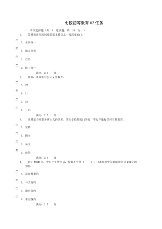 第二次网上作业答案