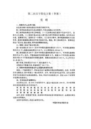 第二次汉字简化方案(草案)