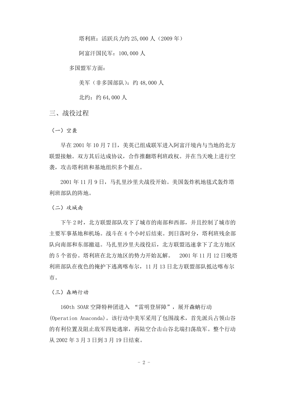 第二次阿富汗战争战例分析与评价_第2页