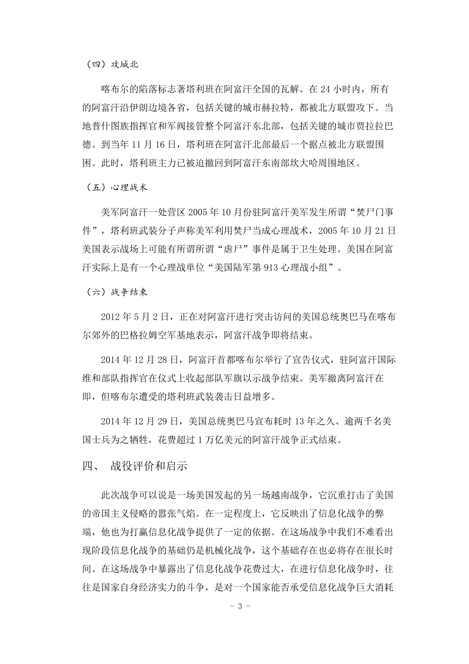 第二次阿富汗战争战例分析与评价_第3页