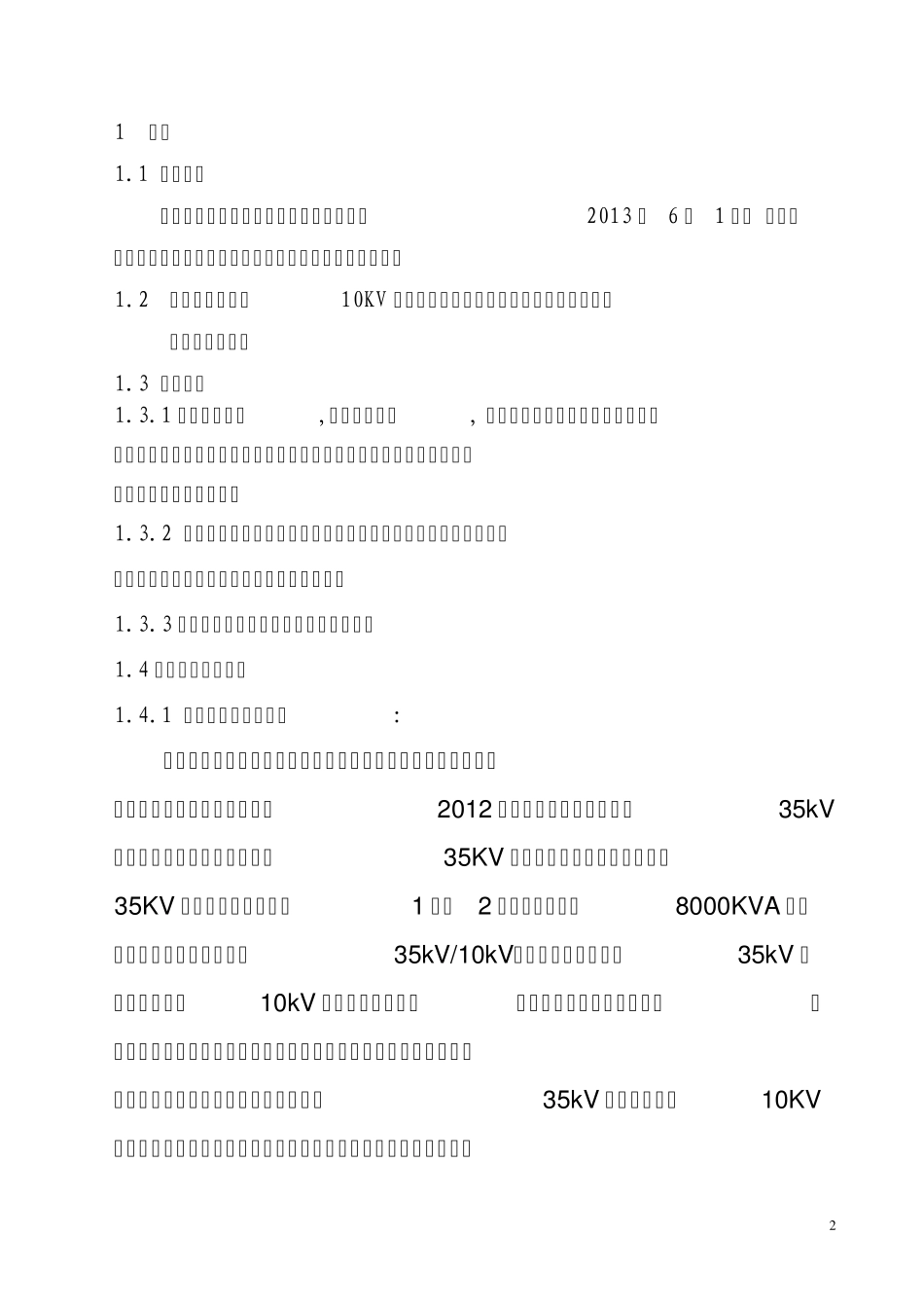 第二版10KV高低压配电改造项目设计方案_第2页