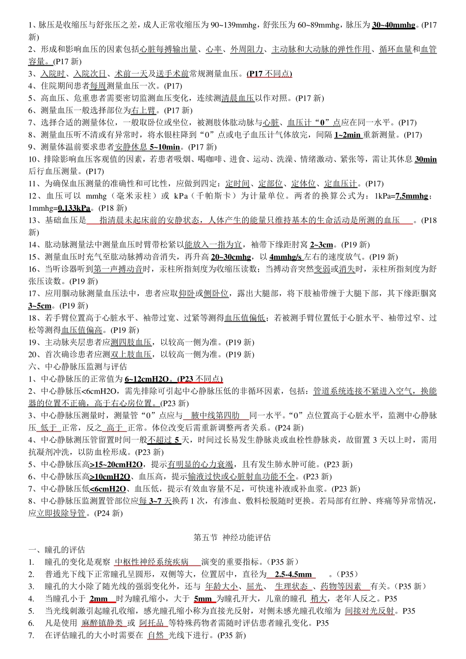 第二版临床护理技术规范部分试题MicrosoftWord文档_第3页