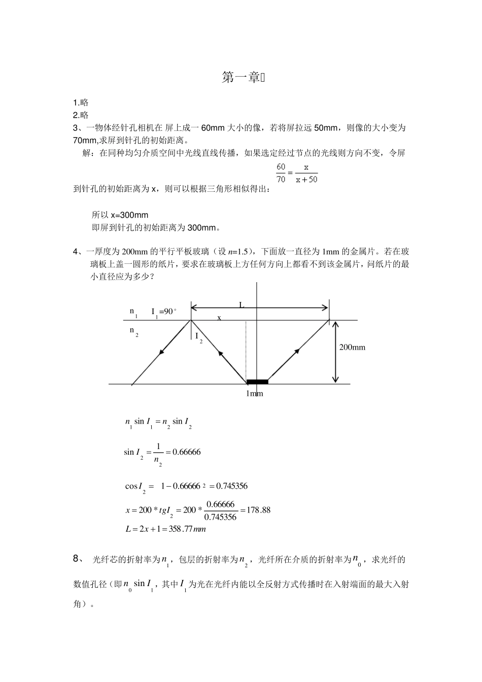 第二版工程光学答案_第1页