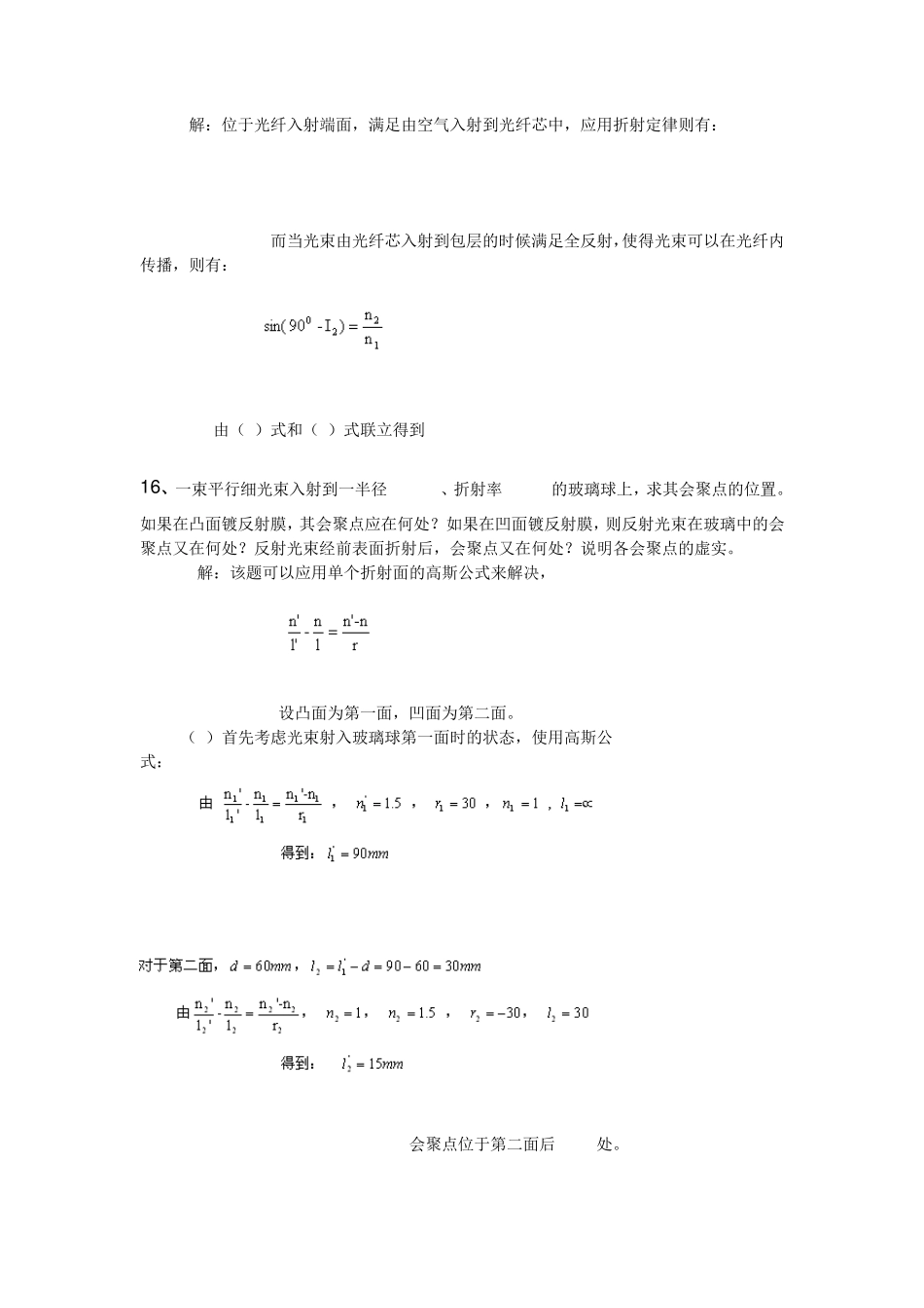 第二版工程光学答案_第2页