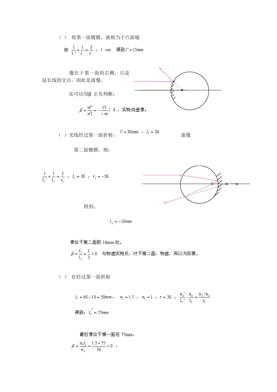 第二版工程光学答案_第3页