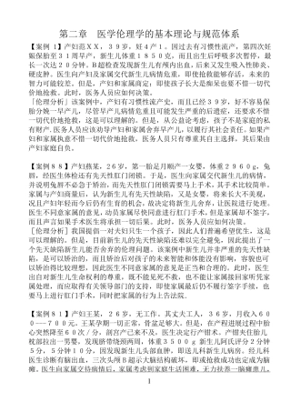 第二版医学伦理学经典案例分析100