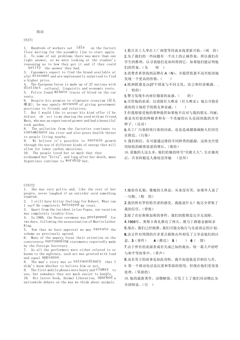 第二版新视野大学英语读写教程4_课后填空题_完形填空_课后题目精华_第1页