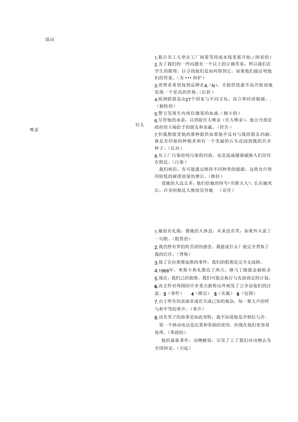 第二版新视野大学英语读写教程4课后填空题完形填空课后题目精华_第1页