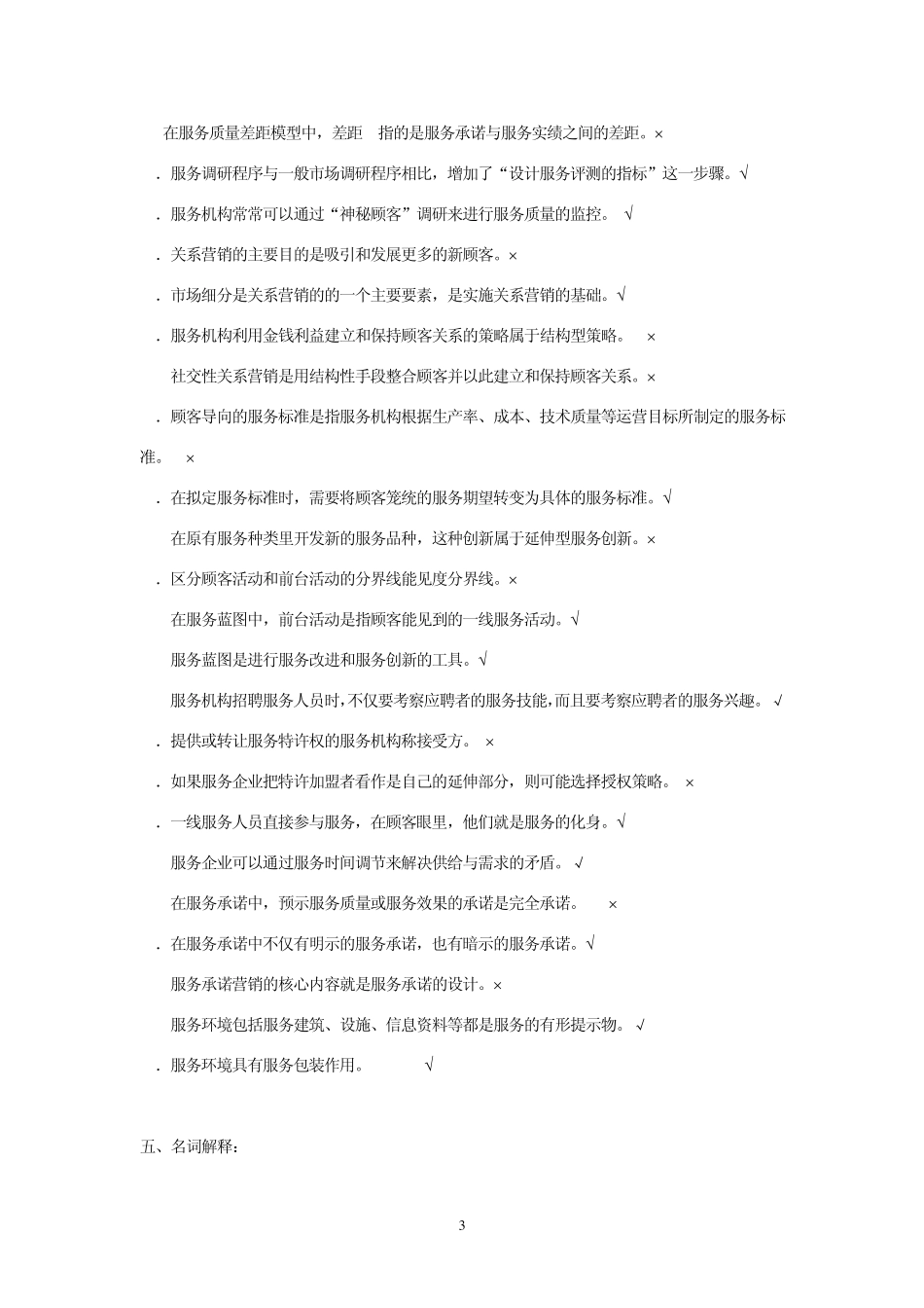 第二版服务营销综合练习题参考答案_第3页