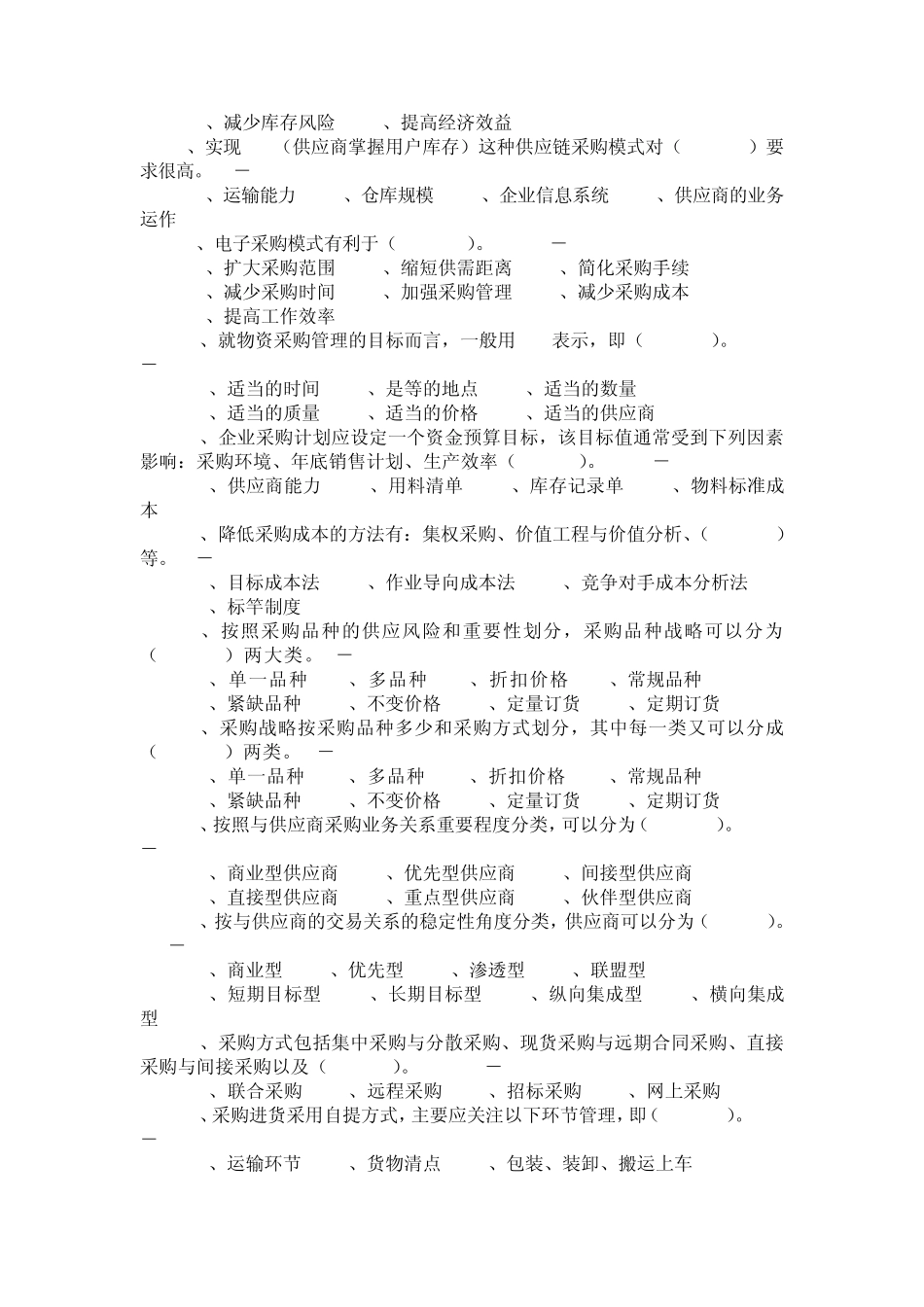 第二版物流管理习题_第3页