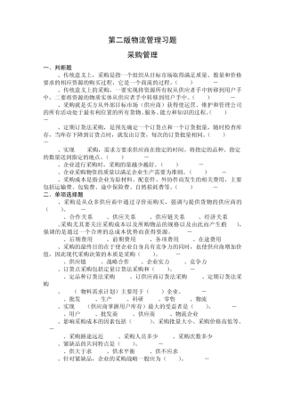 第二版物流管理习题