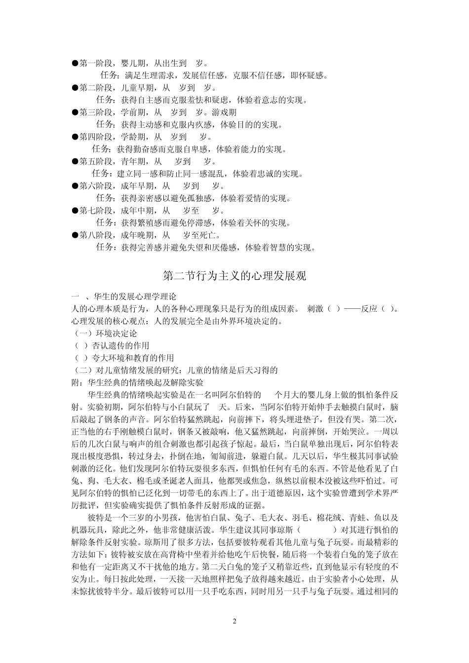 第二章(林崇德版)发展心理学理论讲义_第2页