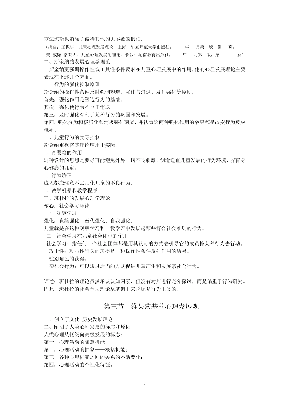 第二章(林崇德版)发展心理学理论讲义_第3页