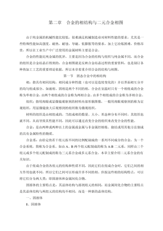 第二章++合金的相结构与二元合金相图