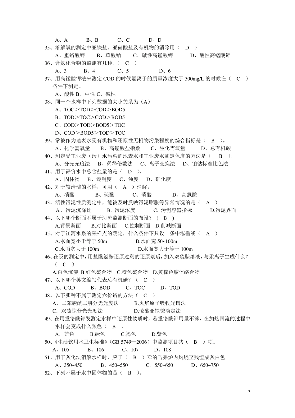 第二章.水和废水监测题目_第3页