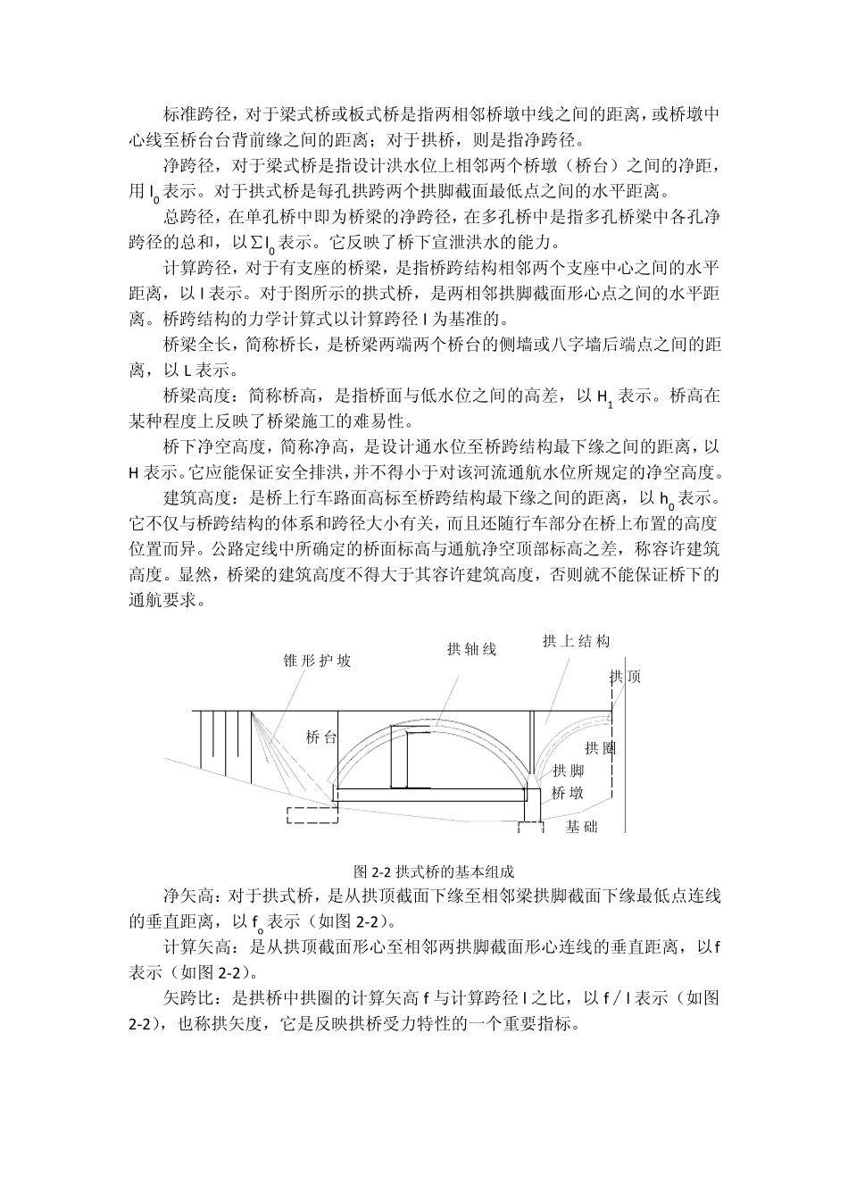 第二章,桥梁组成分类_第2页