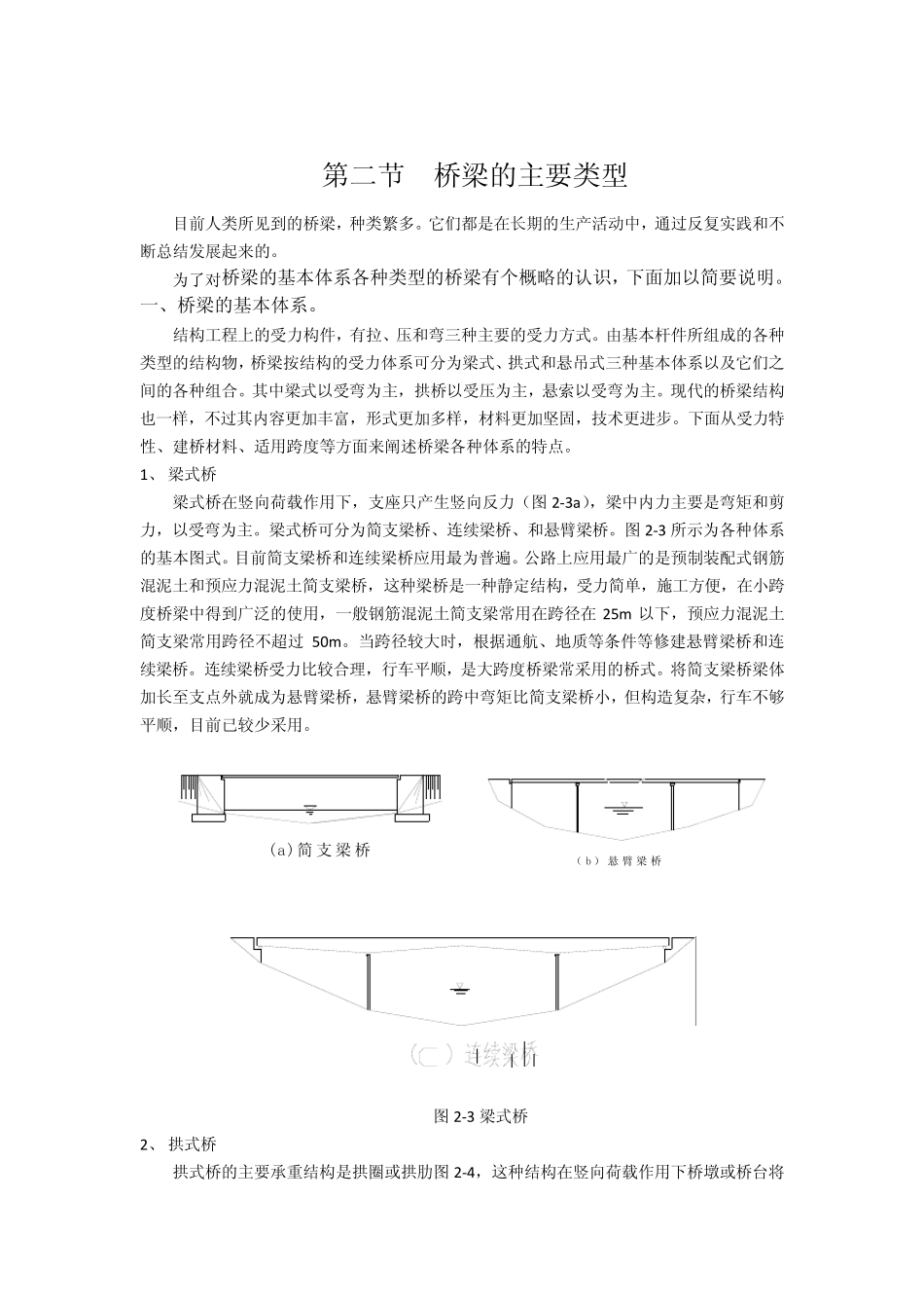 第二章,桥梁组成分类_第3页