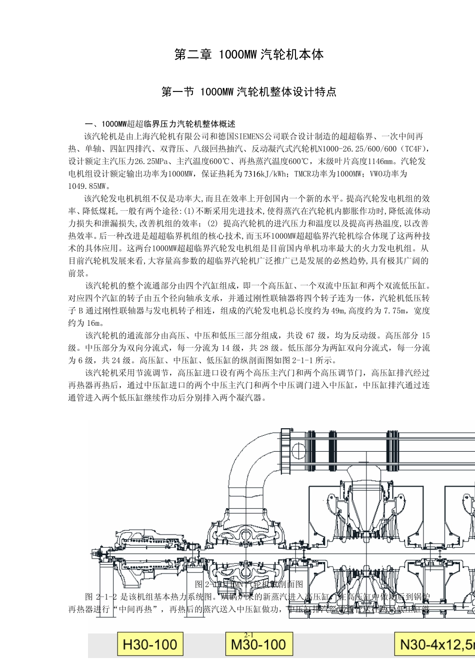 第二章1000MW汽轮机本体_第1页