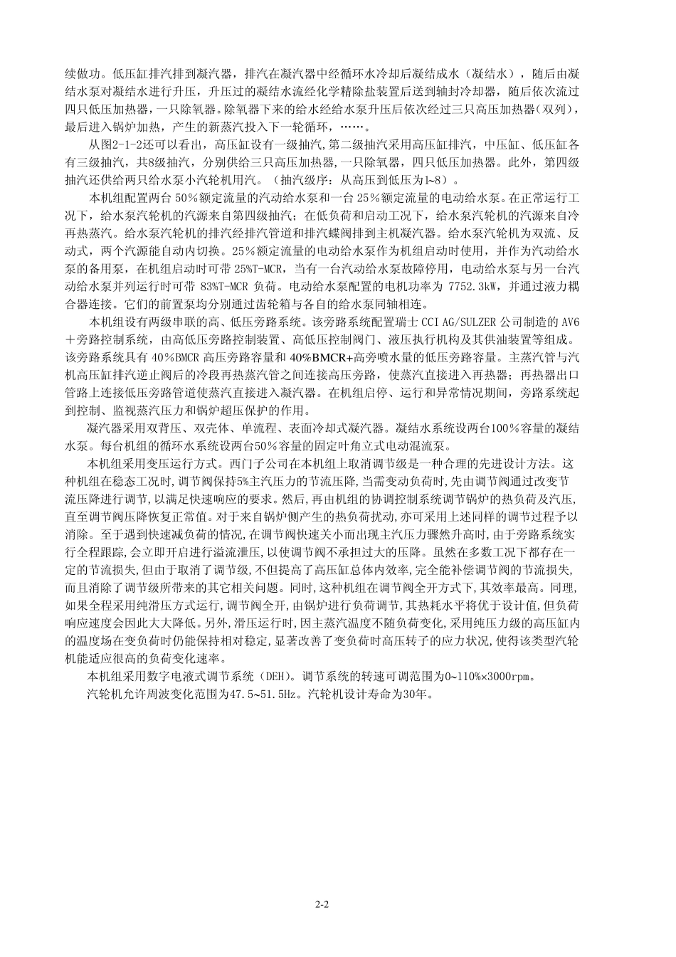 第二章1000MW汽轮机本体_第2页